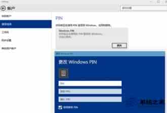 Win10新设置的PIN码不能登录或删除和修改等操作