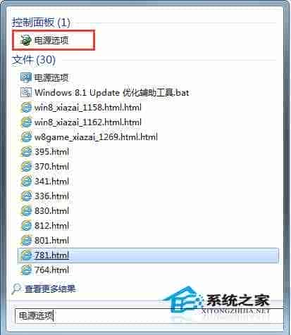 Win7系统设置不自动黑屏不让其自动关闭显示器