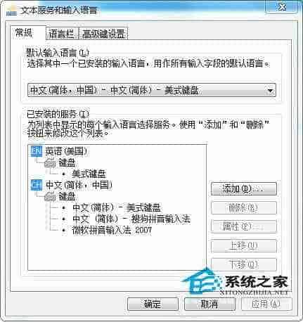 Windows7输入法切换出错是怎么回事改怎么解决