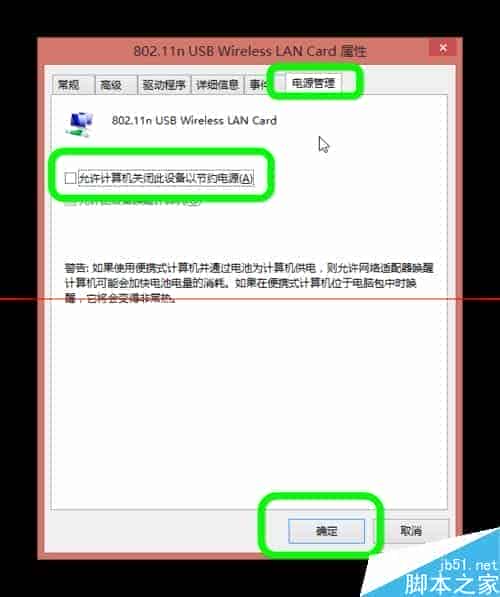 Win8休眠时怎么设置不断网继续进行下载任务？