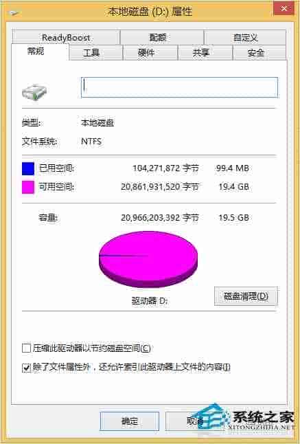 Win8磁盘已用空间和文件大小不符的解决方法