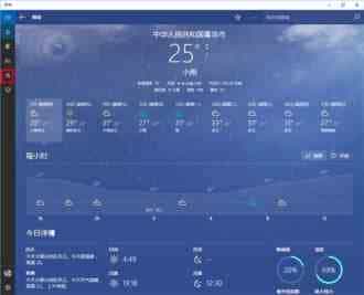 Win10最新内置天气应用更新官方下载 