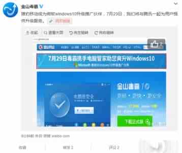 免费升级Win10又有新途径 金山毒霸直接升级win10