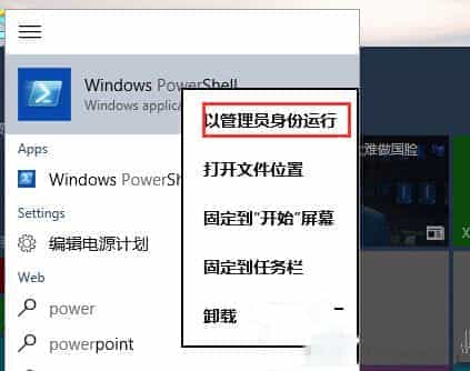 Win10内置应用安装失败报错0x80073cff的解决方法