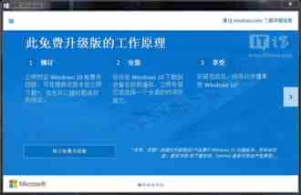 win7、Win8.1免费升级Win10正版完全攻略(图文教程)