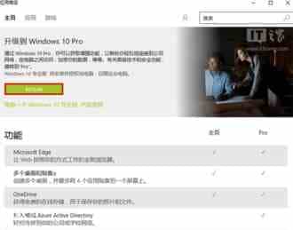 win10家庭版升级专业版多少钱？win10家庭版升级专业版价格曝光