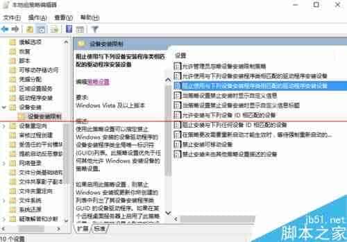 Windows 10 10240怎么设置禁止驱动自动更新？