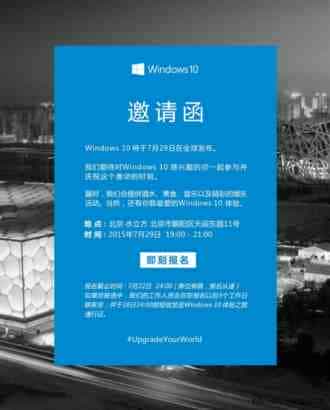 微软请你去看7月29日Win10发布会 附报名地址