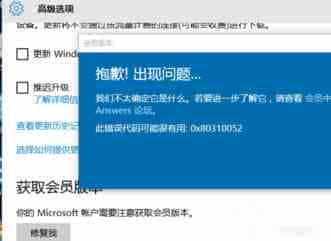 Win10预览版10240现0x80310052错误怎么修复？