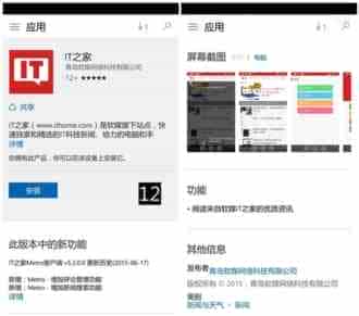 Win10 Mobile商店终将加入最后更新日期、应用版本号