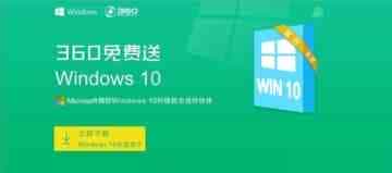 360版win10是正版吗？360版Win10曝光