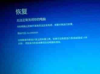 Win10升级后开机很慢显示错误0xC0000001的解决方法