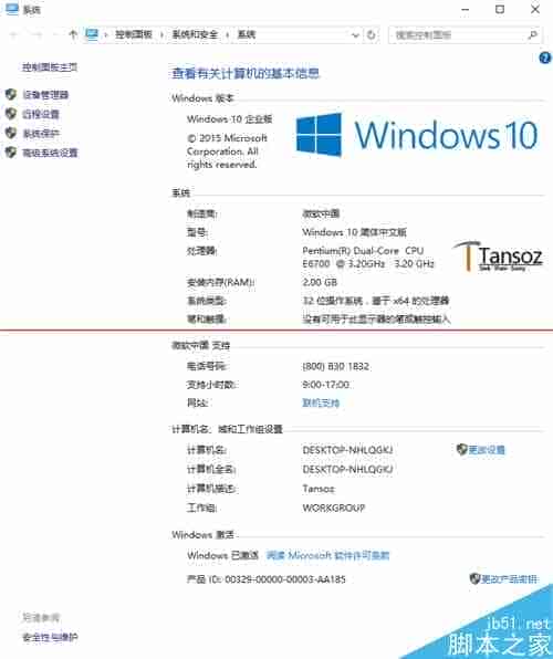 最简单的Windows10家庭版升级专业版的技巧