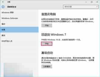 Win10降级Win7/Win8.1教程　系统回退功能安全方便