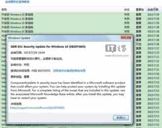 Win7收到Win10安全补丁KB3074683：微软更新推送犯低级错误
