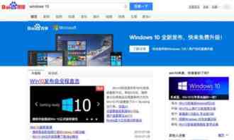 怎么用百度升级Windows 10正式版？ 搜索即得