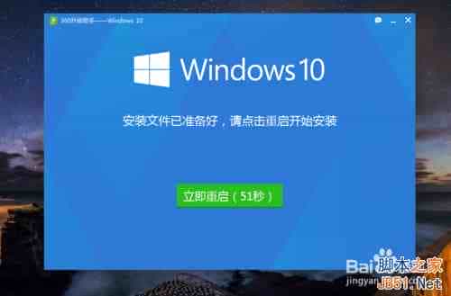 360怎么升级win10系统?360安全卫士升级win10方法图解