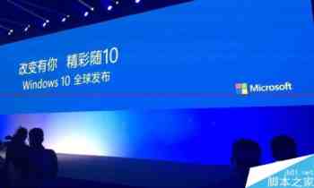 Win10正式版升级指南 五个最让人困扰的解答