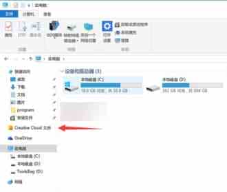 删除Win10资源管理器中的Creative Cloud文件夹方法图解
