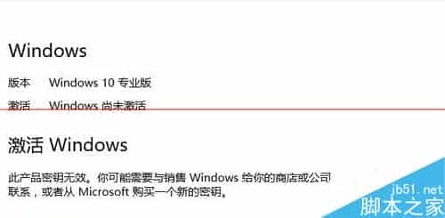 Win10专业版激活失败提示错误代码0xC004C003怎么办？
