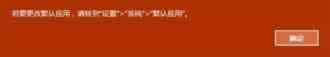 Win7/Win8.1用户：Win10默认浏览器设置要用新招