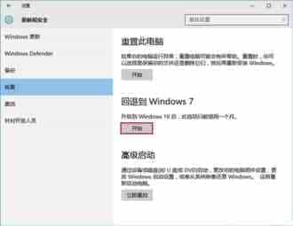 Win10降级Win7/Win8.1助手：win10降级图文教程