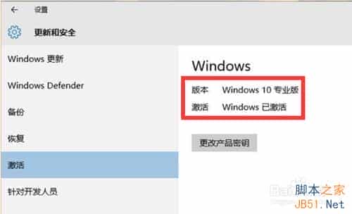 怎么查看Win10是否处于激活状态?win10 激活状态查询