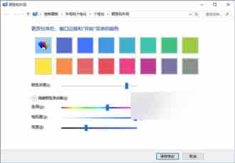 Win10系统主题颜色太少怎么办?传统个性化面板窗口颜色设置方法