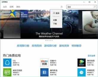 教你如何不切换至微软账户也能从Win10商店下载应用