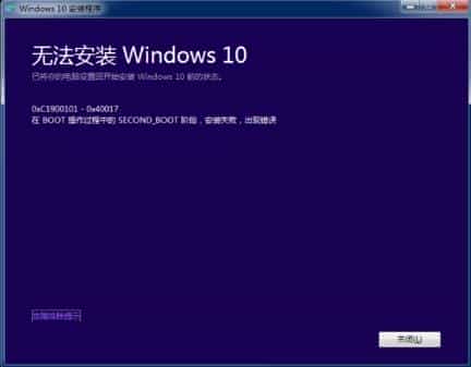 Win8.1升级Win10遇到错误代码0xc1900101-0x40017解决办法