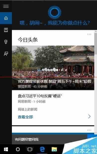 win10正式版在哪里cortana中个人信息？