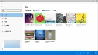 Win10版《Groove音乐》更新：添加了歌曲默认图像功能