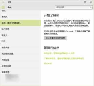 微软：请不要在Win 10系统中使用第三方“隐私保护”工具