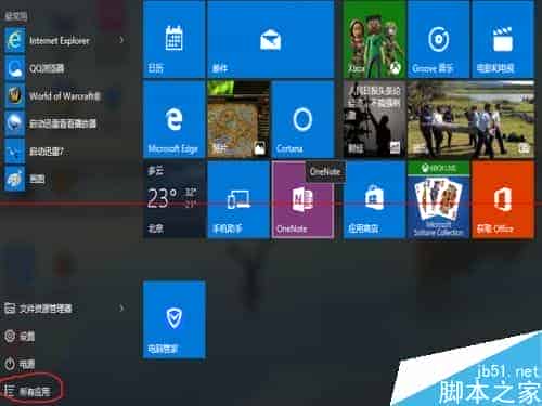win10正式版开始菜单中的快捷方式图标怎么删除？