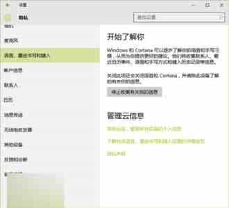微软强烈建议用户不要在Win10中安装第三方隐私保护工具