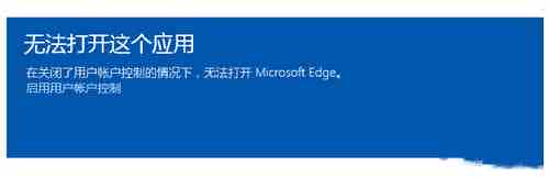 win10无法打开这个应用解决办法