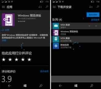 迎接新版Win10 Mobile: Windows Insider应用获更新