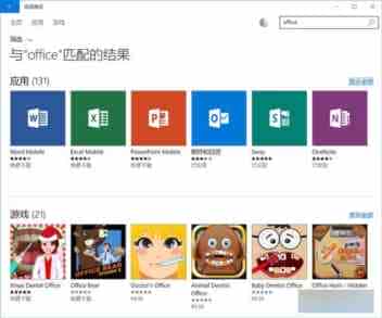 Win 10系统的通用版Office到底如何？让我们一探虚实