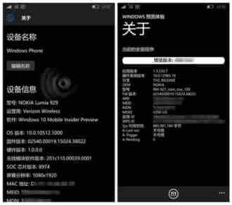 Win10 Mobile预览版10512再次爆料 存在安卓子系统 