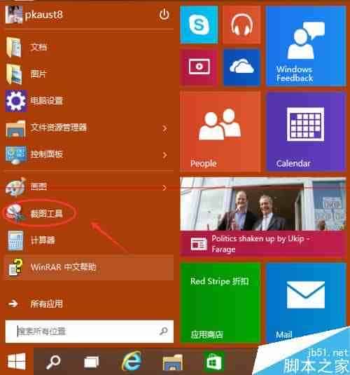Win10截图工具在哪里？Win10截图快捷键的设置使用方法