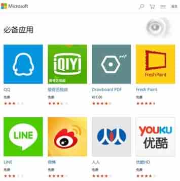 Win10中国区装机必备应用公布 有你想要的吗？