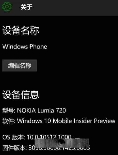 升级Win10 Mobile预览版10512后开机界面非零售标记消失