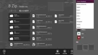 Win10通用版解压缩应用《8 Zip》下载及功能介绍
