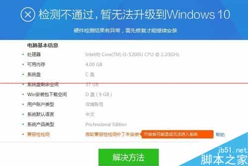 升级win10失败微软兼容性检测未通过该怎么办？ 安装KB2952664即可搞定
