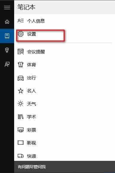 win10怎么叫醒小娜?win10唤醒小娜方法