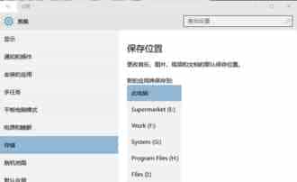 win10应用安装位置怎么修改？win10更改应用安装位置的方法图解