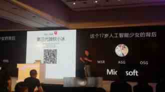 微软发布第三代小冰 授权后将变成人工智能公众号