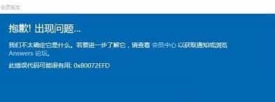 Win10红石预览版(Win10 Build 10525)升级失败提示错误0x80072EFD解决方法