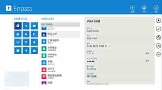 WP8.1/Win10/Windows10 PC平台提供密码管理《Enpass》限时免费下载