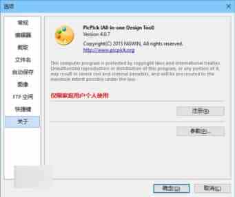 增强Win10支持：免费全能经典截图工具PicPick 4.0.7以及多国语言版下载